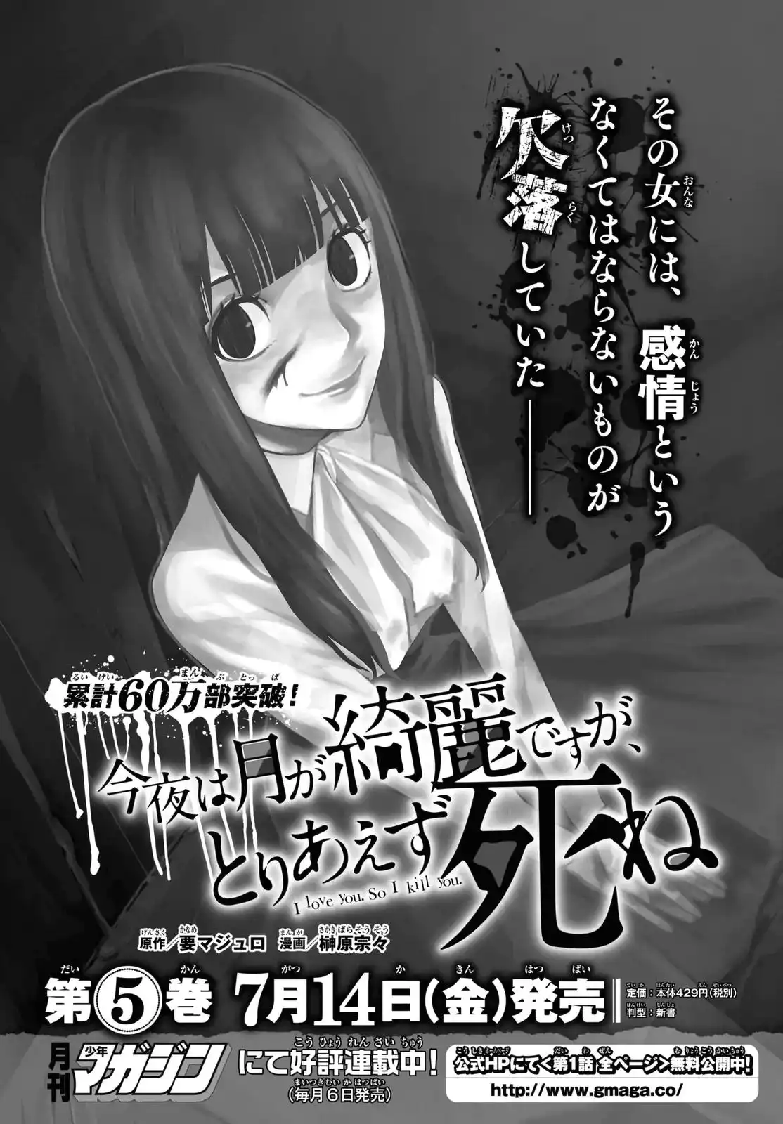 Konya wa Tsuki ga Kirei Desu ga, Toriaezu Shi ne Chapter 16 52